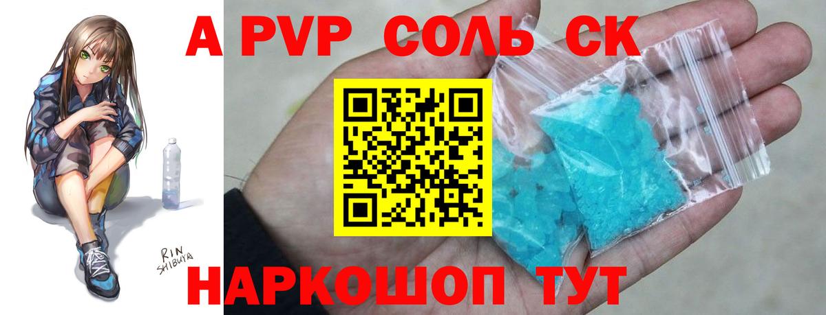 A-PVP VHQ  Вход с VPN  APVP мука  Alfa_PVP кристаллы  Бирск 