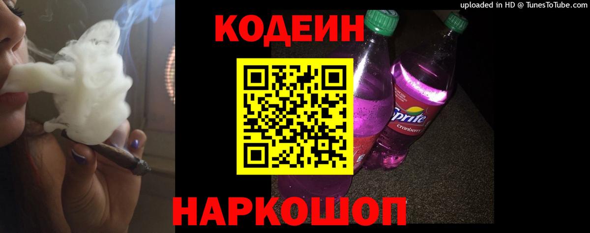 Бирск  Кодеиновый сироп Lean Purple Drank  Вход с VPN 