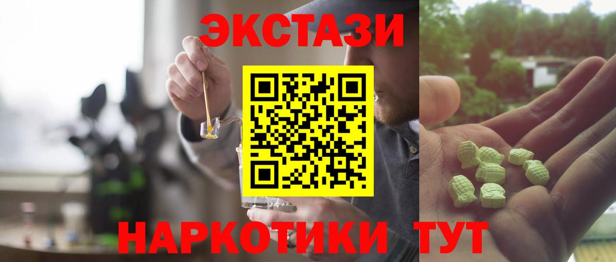 Экстази диски  где продают наркотики  ЭКСТАЗИ  Вход с VPN  Бирск  Экстази MDMA 