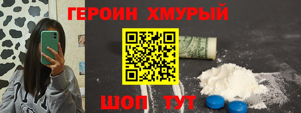 Героин гречка Бирск