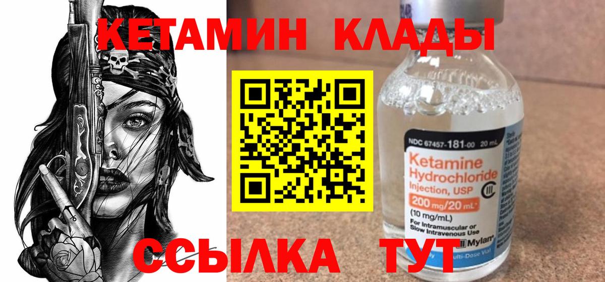 КЕТАМИН ketamine  Вход с VPN  КЕТАМИН VHQ  Бирск 