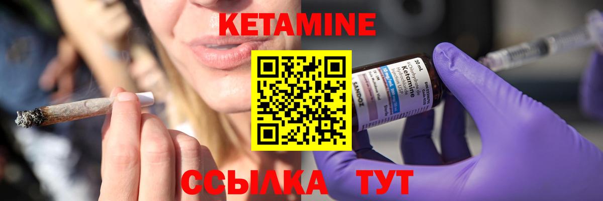 КЕТАМИН VHQ Бирск