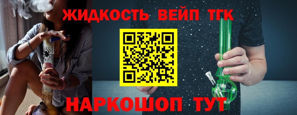 ТГК вейп Бирск